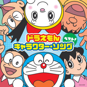 Listen to 夢をかなえてドラえもん song with lyrics from mao
