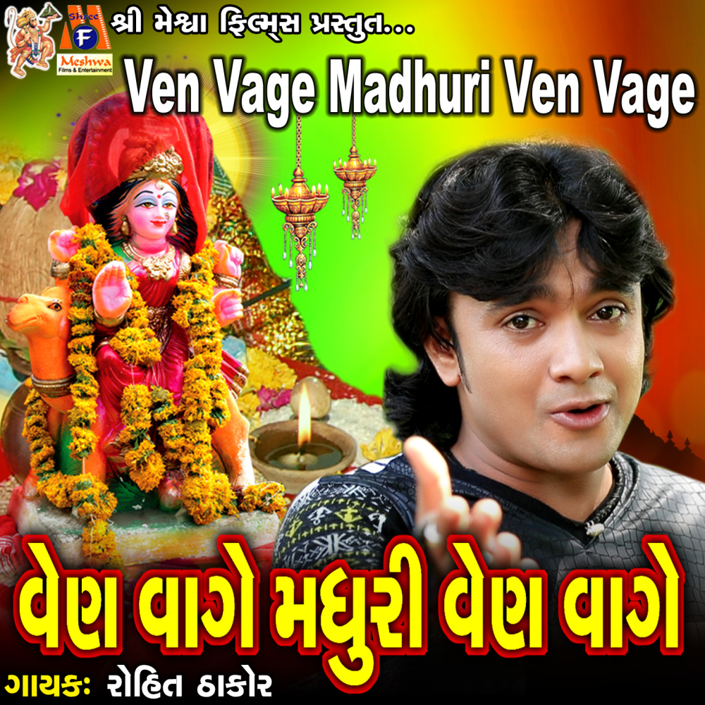 Ven Vage Madhuri Ven Vage