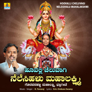 K. Yuvaraj的專輯Hoovalli Cheluvagi Nelesihalu Mahalakshmi