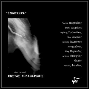 Listen to Kokkino Tragoudi song with lyrics from Kostas Tilaveridis