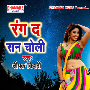 Listen to Rang Da San Choli song with lyrics from Deepak Bihari
