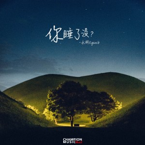 Album 你睡了没 from Ryan.B