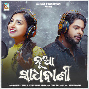 Album NUA SADHABANI from 