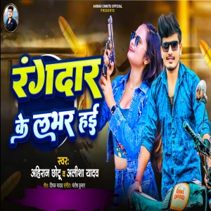 Listen to Rangdar Ke Lover Haiye song with lyrics from Ahiran Chhotu