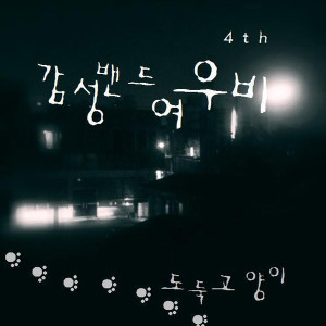 收聽감성밴드여우비的11月歌詞歌曲