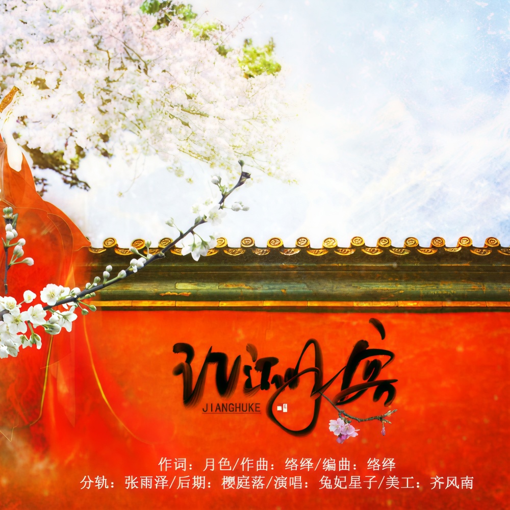 江湖客 (完整版)