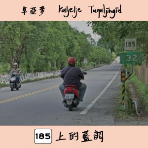 ดาวน์โหลดและฟังเพลง 妹妹的喜帖 พร้อมเนื้อเพลงจาก 卓亚麦