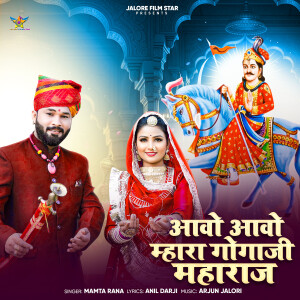 Album Aavo Aavo Mhara Gogaji Maharaj from 