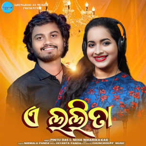 Album A Lalita from Neha Niharika Kar