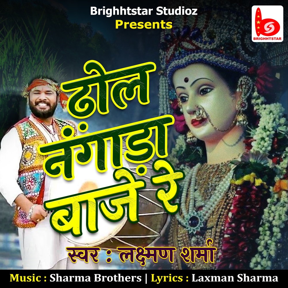 Dhol Nagade Baje Re