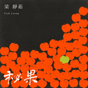 ดาวน์โหลดและฟังเพลง Mi Guo พร้อมเนื้อเพลงจาก 梁静茹