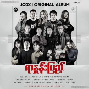 Album ရာနှုန်းပြည့် oleh JOOX Original