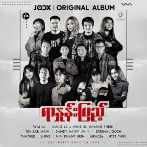 Dengarkan lagu အတိတ် nyanyian Htet Thiri dengan lirik