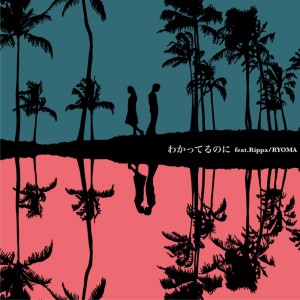 Album wakatterunoni (feat. Rippa & RYOMA) from Qlama