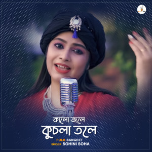 Listen to Kalo Jole Kuchla Tole song with lyrics from Sohini Soha