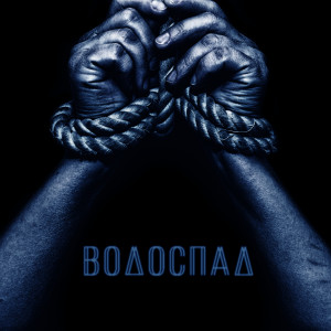 Album Водоспад from ZEFEAR