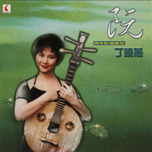 ดาวน์โหลดและฟังเพลง 你是春日风 พร้อมเนื้อเพลงจาก 丁晓燕