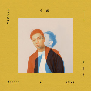 Listen to 老地方 song with lyrics from 奕超