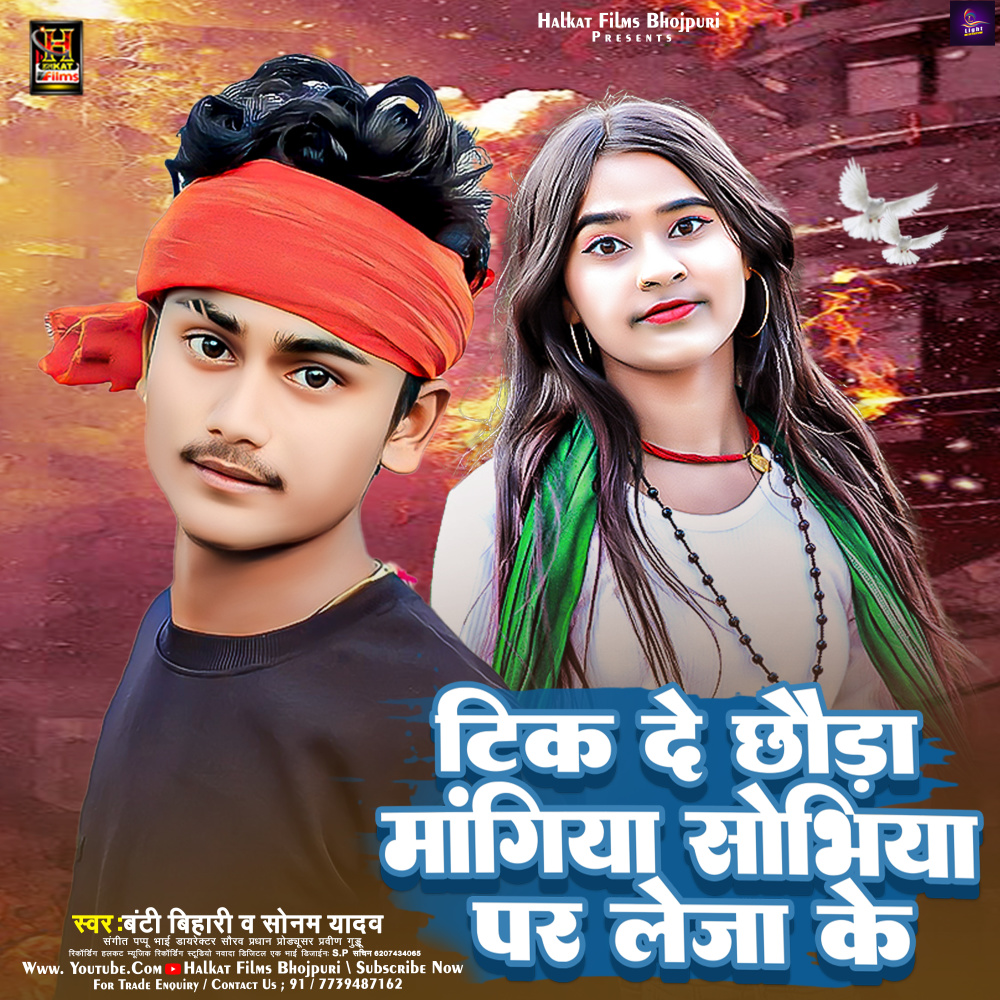 Tik De Mangiya Sobhiya Par Leja Ke (Maghi)