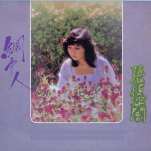 收聽張德蘭的情愛如夢碎 (其他)歌詞歌曲