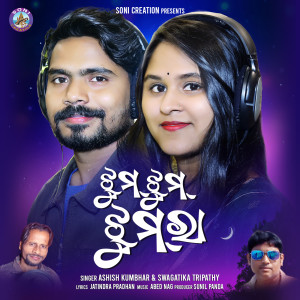 Listen to JHUM JHUM JHUMRA song with lyrics from Ashish Kumbhar