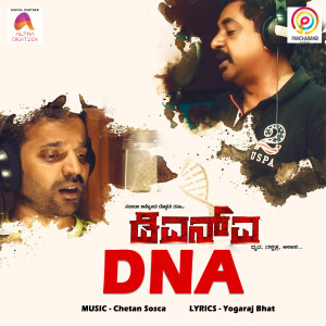 Listen to Navyaru Yellinda Bandidivi (From "DNA") song with lyrics from Sathish Ninasam