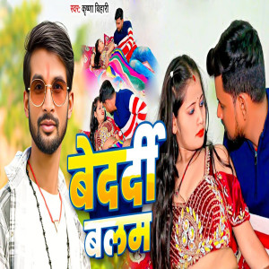 Listen to Bedardi Balam song with lyrics from Krishna Bihari