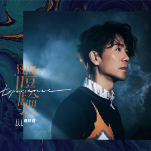 Listen to 體驗 song with lyrics from Daniel Luo (罗时丰)