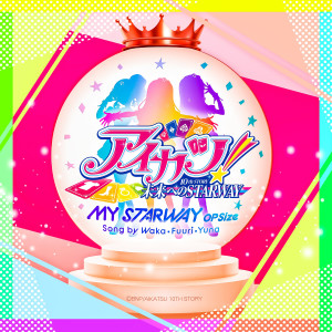 ดาวน์โหลดและฟังเพลง MY STARWAY (OP Size) พร้อมเนื้อเพลงจาก Waka