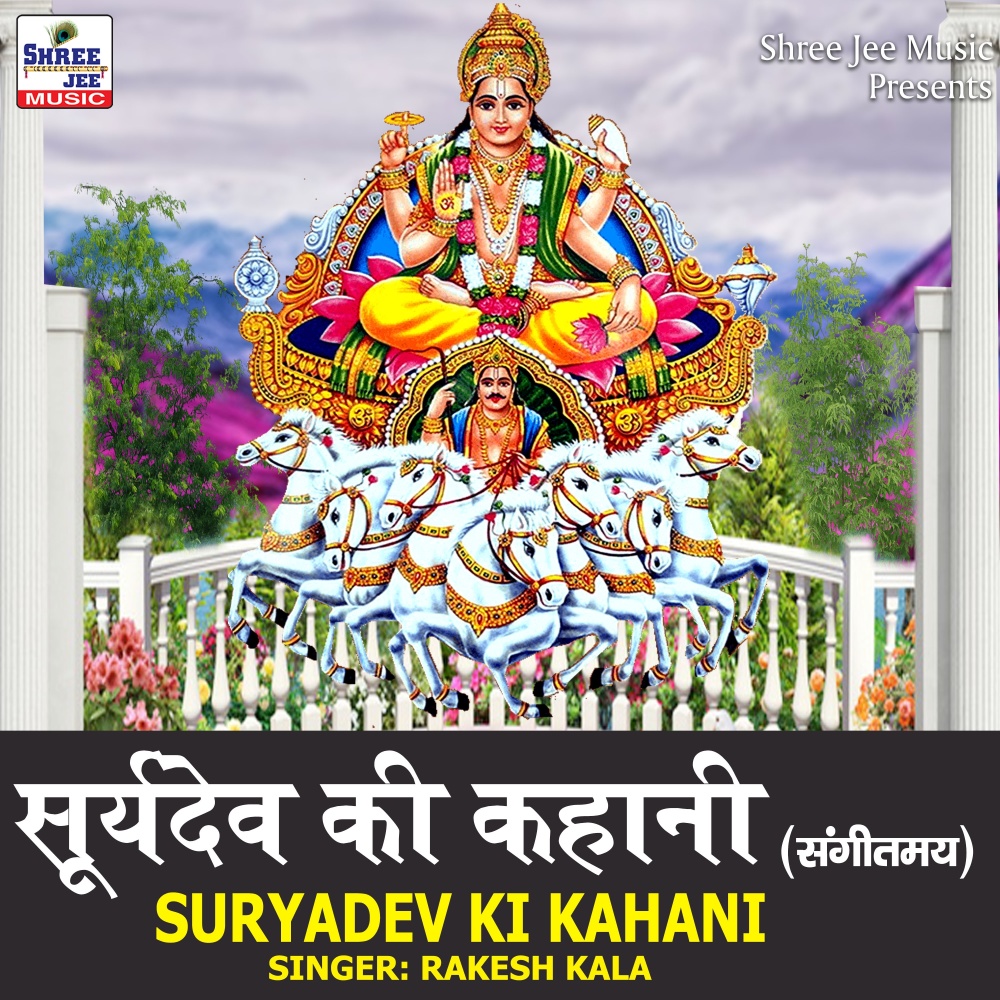 Suryadev Ki Kahani
