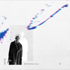 Dengarkan 其實你就一直在我的身邊 lagu dari 侯吉祥 dengan lirik