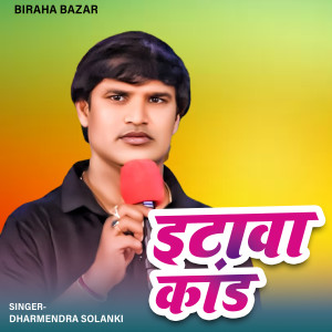 Album Itawa Kand from Dharmendra Solanki
