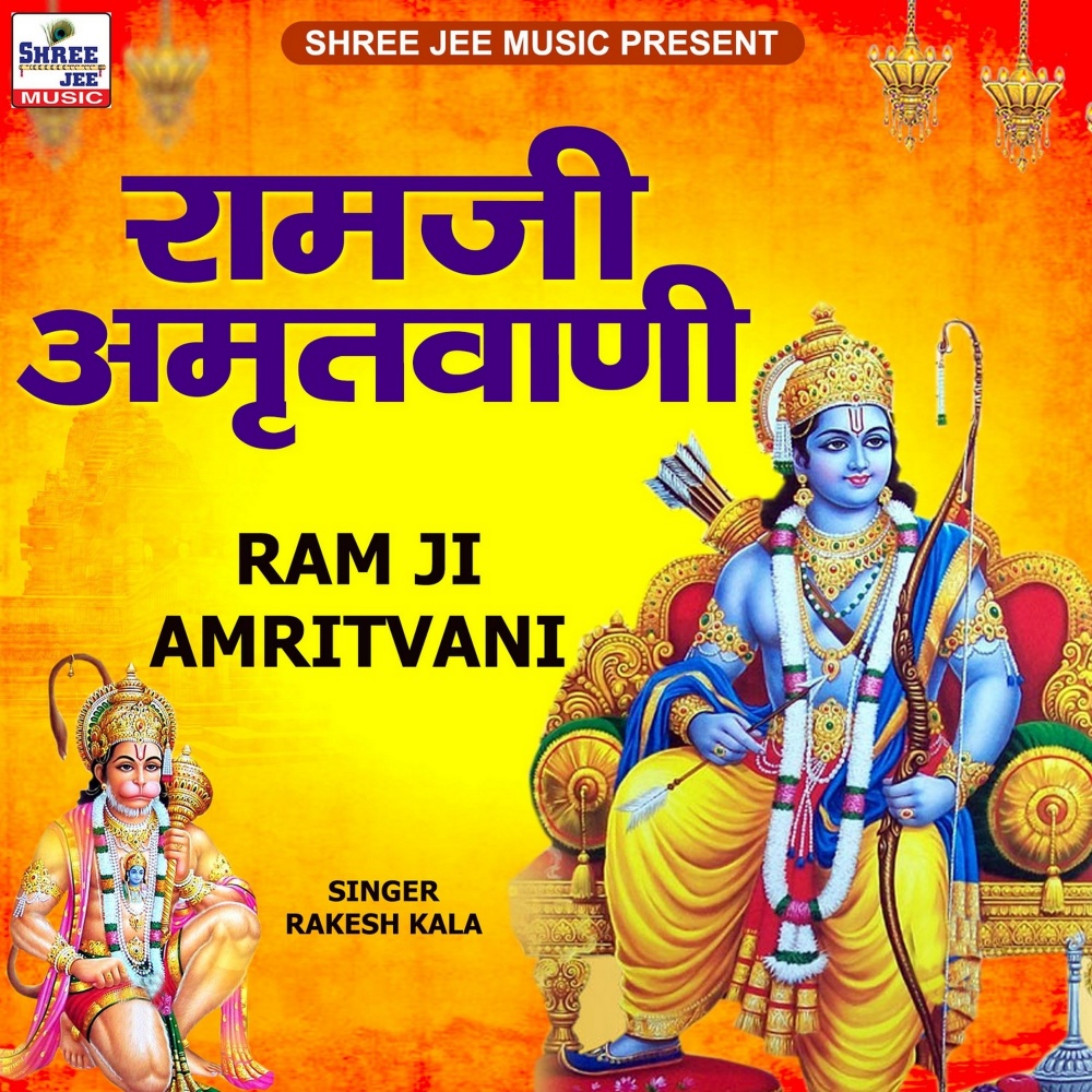 Ram Ji Amritvani