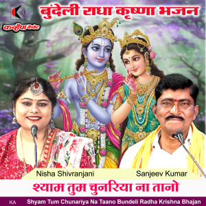 Listen to Shyam Tum Chunariya Na Taano Bundeli Radha Krishna Bhajan song with lyrics from Nisha Shivranjani