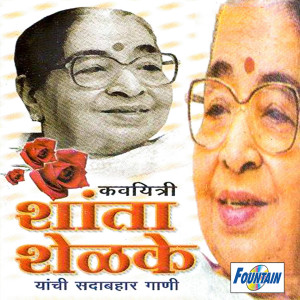 Listen to Asen Me Nasen Me song with lyrics from Anuradha Marathe