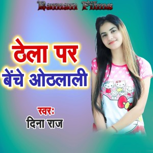 Album Thela Par Benche Othlali from dina raj