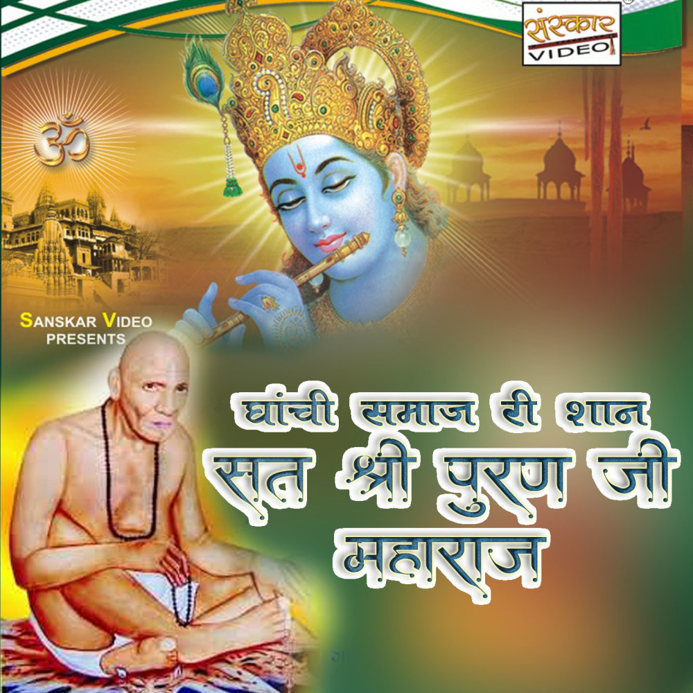 Jai Jai Jai Ho Guru Purnmeshwar