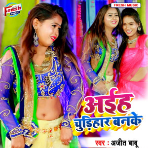 Album Aiha Churihar Banke from Ajeet Babu