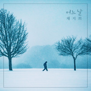 Listen to 눈물 자국 Tear Marks (눈물 자국) song with lyrics from 채지희 Chejihee