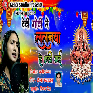 Listen to Godi Me Lalanawa He Chhathi Mayi song with lyrics from Divya Singh