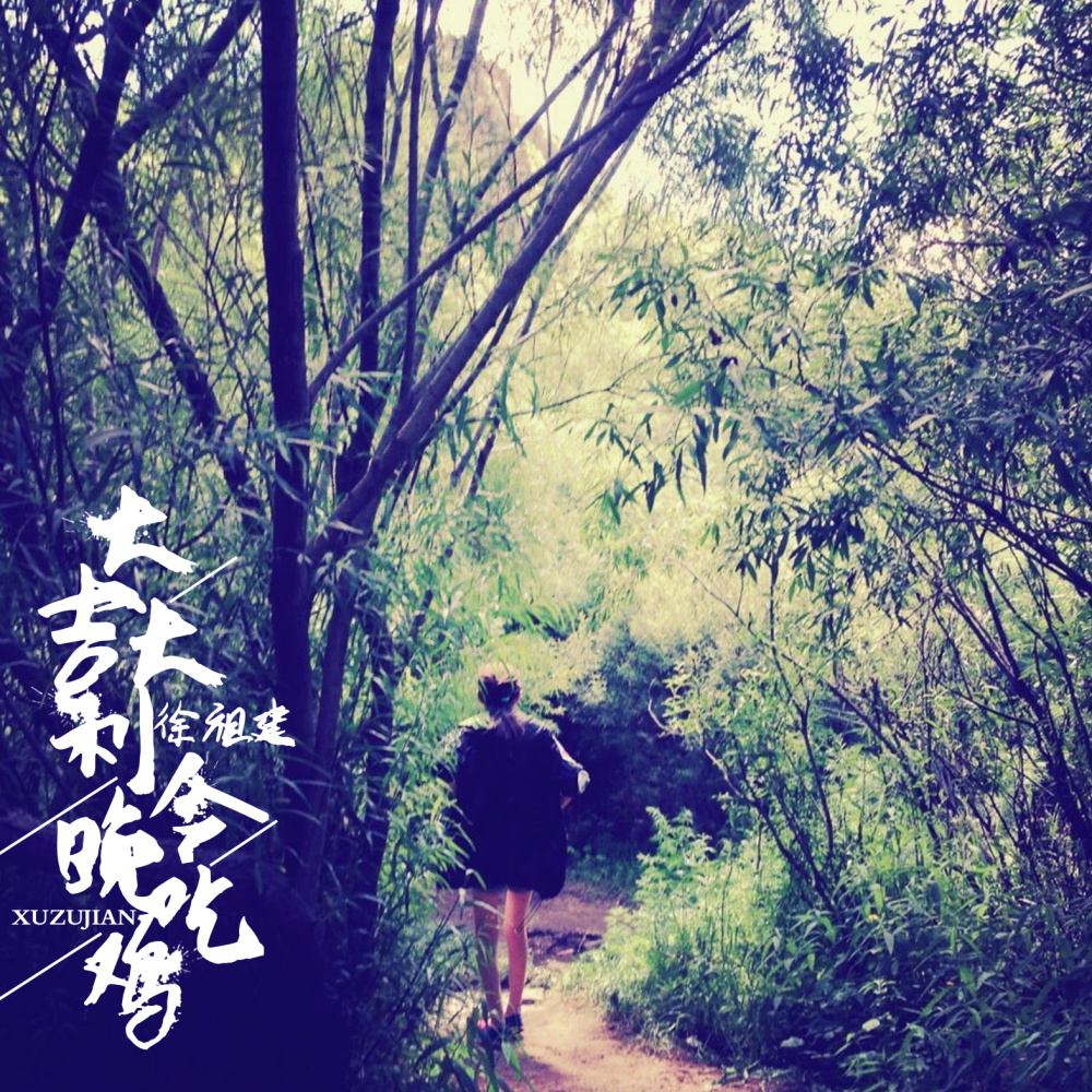 吃鸡摇