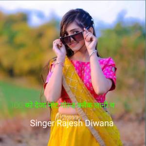 ดาวน์โหลดและฟังเพลง 100 को देजा नोट गोल्ड फ्लैक लानी च พร้อมเนื้อเพลงจาก Rajesh Diwana