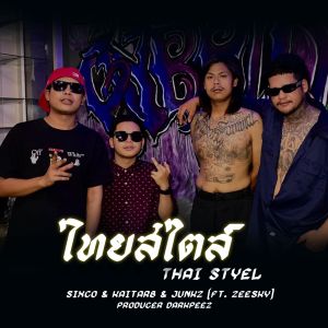 Album ไทยสไตล์ (Thai Style) oleh Kaitar8