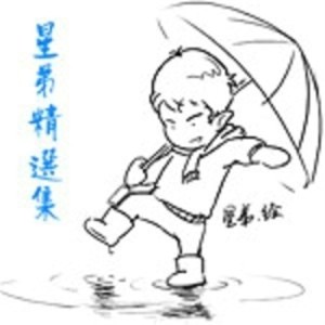 Album 星弟精选集 from 星弟