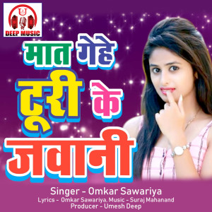 Album Mat Gehe Turi Ke Jawani (Chhattisgarhi Song) from 