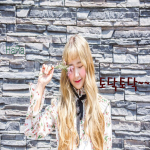 Listen to 梆梆地响 (Inst.) song with lyrics from Hara
