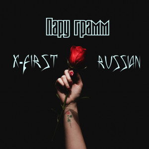 Album Пару грамм from 