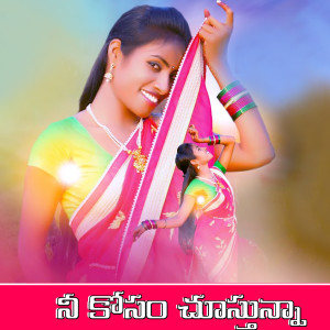 Album NI KOSAM NE CHUSHA LOVE FOLK SONG from Abhi Rathod