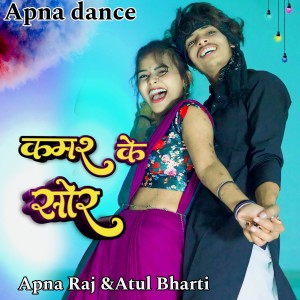 Listen to Kamar Ke Shor song with lyrics from Apna Raj