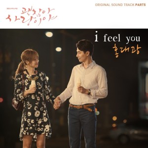 收聽洪大光的I Feel You歌詞歌曲